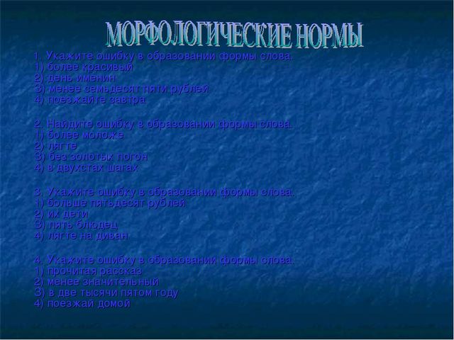 Презентация "Нормы современного русского литературного языка" для педагогов ДОУ