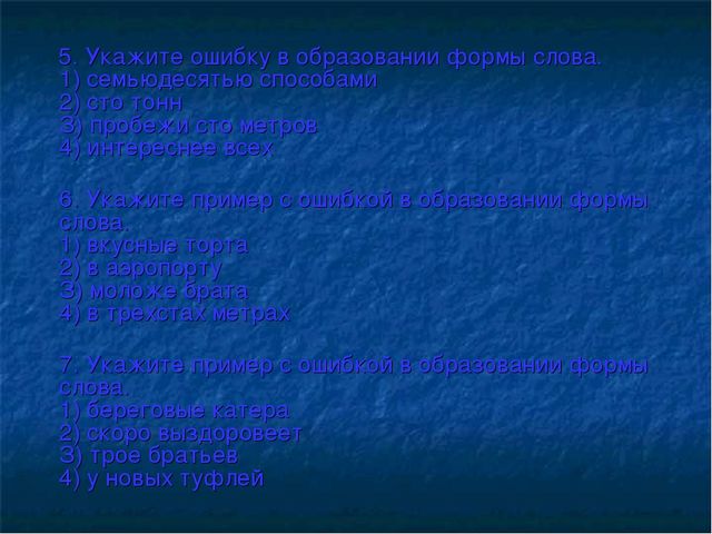 Презентация "Нормы современного русского литературного языка" для педагогов ДОУ