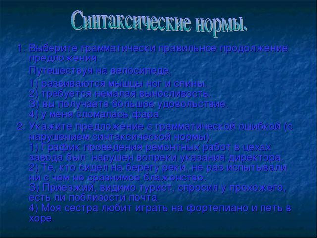 Презентация "Нормы современного русского литературного языка" для педагогов ДОУ