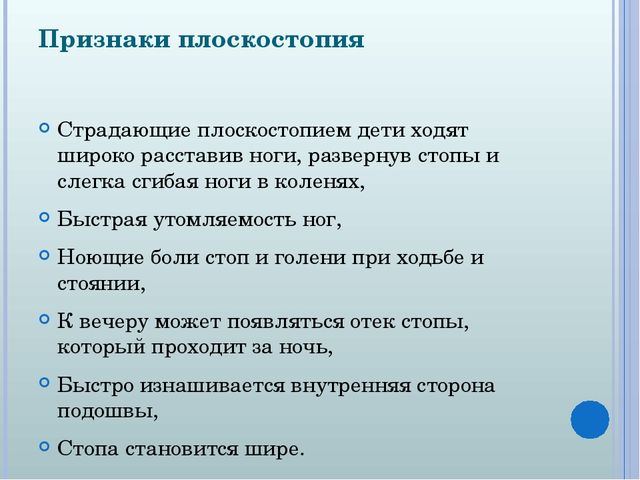 Симптомы плоскостопия. Признаки плоскостопия. Плоскостопие признаки симптомы. Плоскостопия признаки проявления. Плоскостопие клинические проявления.