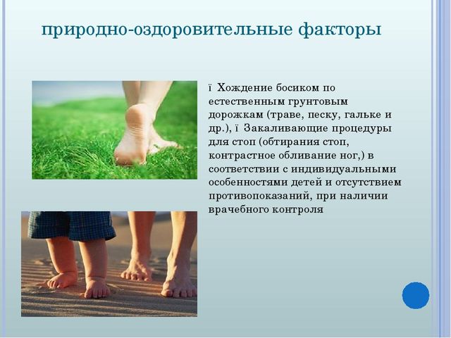 Консультация по теме "Коррекция и профилактика плоскостопия у дошкольников"