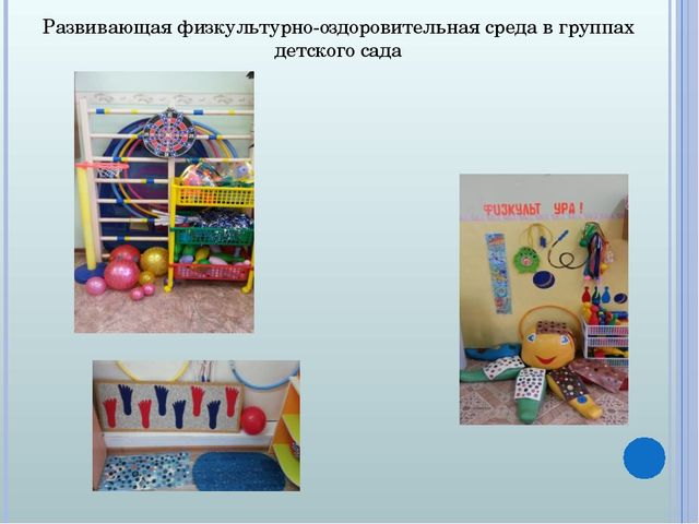 Консультация по теме "Коррекция и профилактика плоскостопия у дошкольников"
