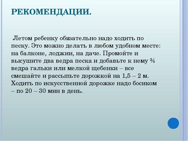 Консультация по теме "Коррекция и профилактика плоскостопия у дошкольников"