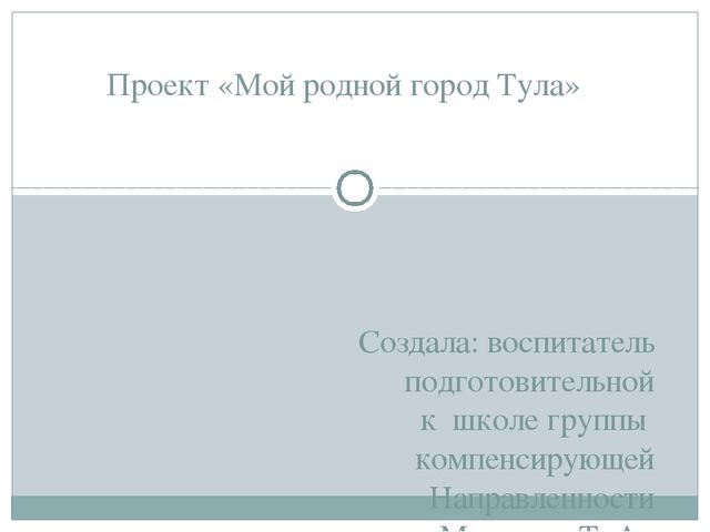 Пезентация "Мой родной город"