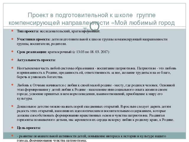 Пезентация "Мой родной город"