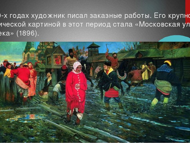 Презентация на тему: "Мои земляки. Рябушкин Андрей Петрович"