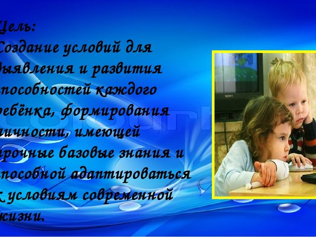Опыт работы музыкального руководителя по использованию ИКТ в музыкальной деятельности с детьми, родителями, педагогами