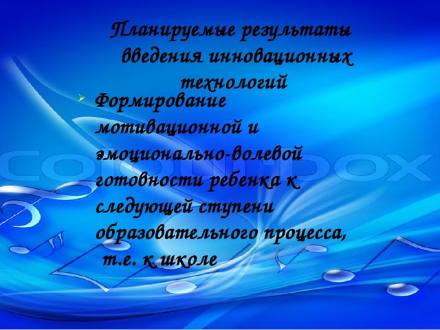 Опыт работы музыкального руководителя по использованию ИКТ в музыкальной деятельности с детьми, родителями, педагогами