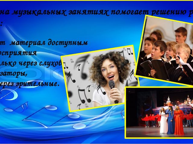 Опыт работы музыкального руководителя по использованию ИКТ в музыкальной деятельности с детьми, родителями, педагогами