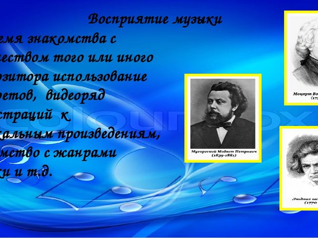 Опыт работы музыкального руководителя по использованию ИКТ в музыкальной деятельности с детьми, родителями, педагогами