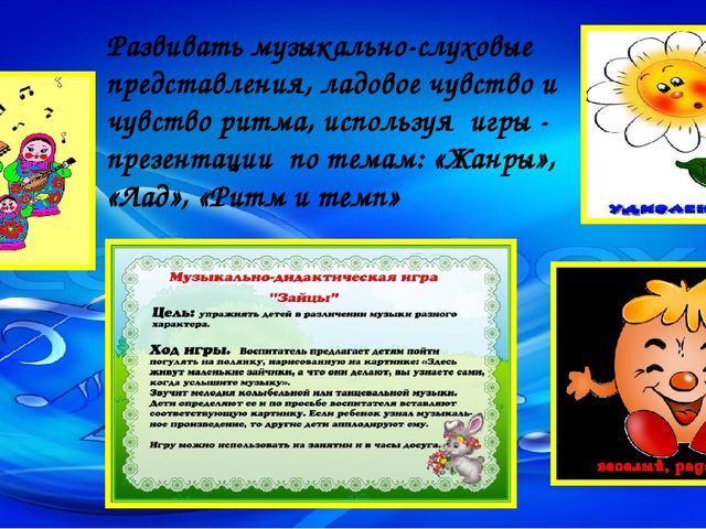 Опыт работы музыкального руководителя по использованию ИКТ в музыкальной деятельности с детьми, родителями, педагогами