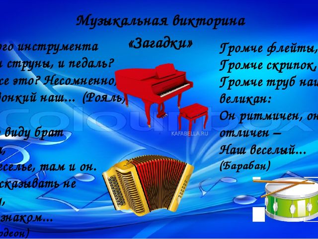 Опыт работы музыкального руководителя по использованию ИКТ в музыкальной деятельности с детьми, родителями, педагогами
