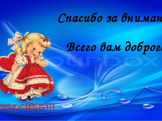 Опыт работы музыкального руководителя по использованию ИКТ в музыкальной деятельности с детьми, родителями, педагогами