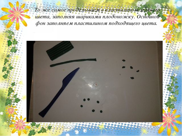 Мастер-класс по пластилинографии с элементами декора "Ягодка для мамы"