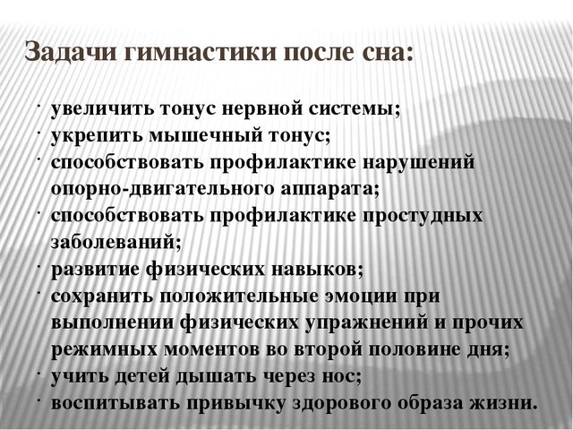 Бодрящая гимнастика после сна в 1 младшей группе №2.