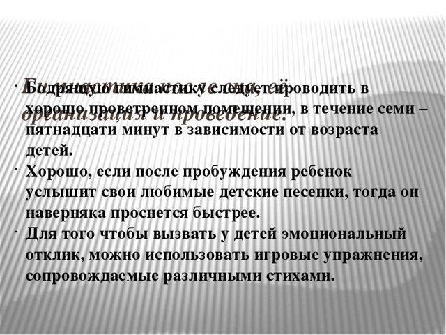 Бодрящая гимнастика после сна в 1 младшей группе №2.