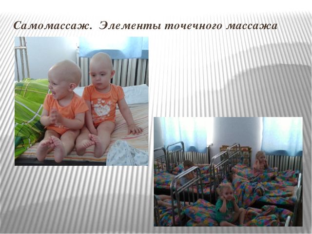 Бодрящая гимнастика после сна в 1 младшей группе №2.