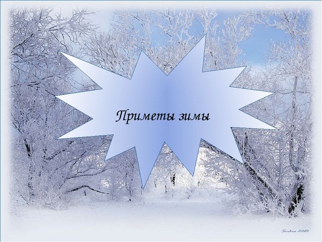 Презентация на тему: "Зима" в рамках образовательной области «Познавательное развитие»