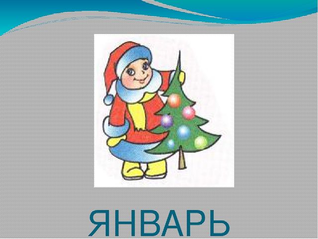 Презентация на тему: "Зима" в рамках образовательной области «Познавательное развитие»