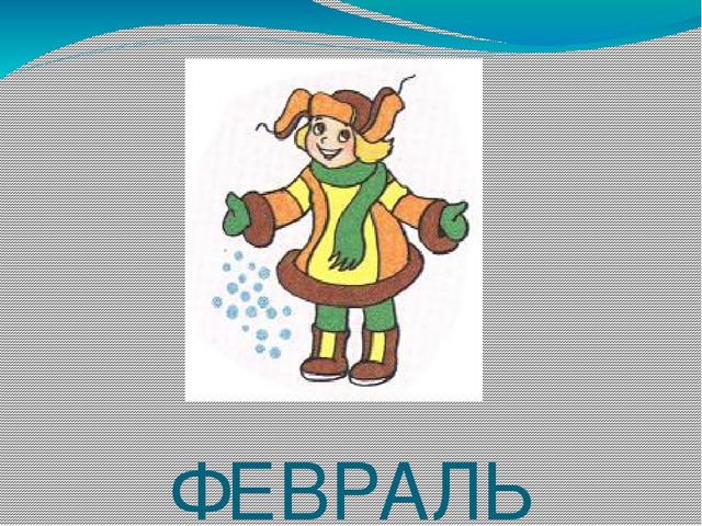 Презентация на тему: "Зима" в рамках образовательной области «Познавательное развитие»