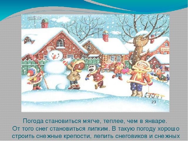 Презентация на тему: "Зима" в рамках образовательной области «Познавательное развитие»