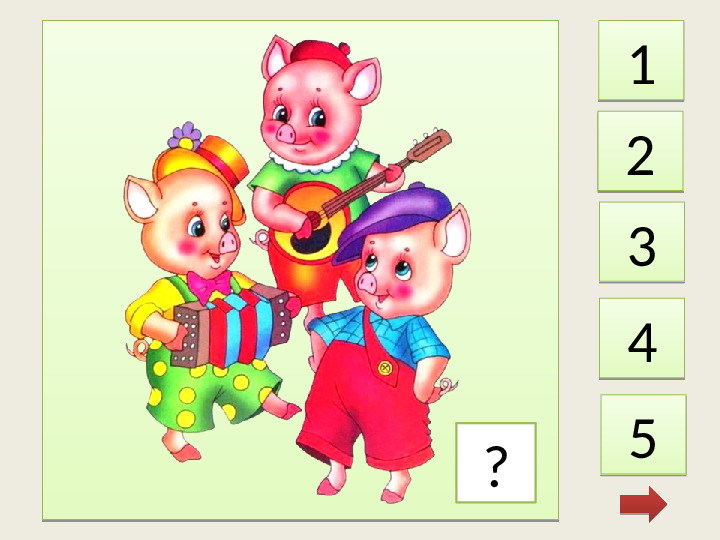 Интерактивная игра по математике "Найди цифру"