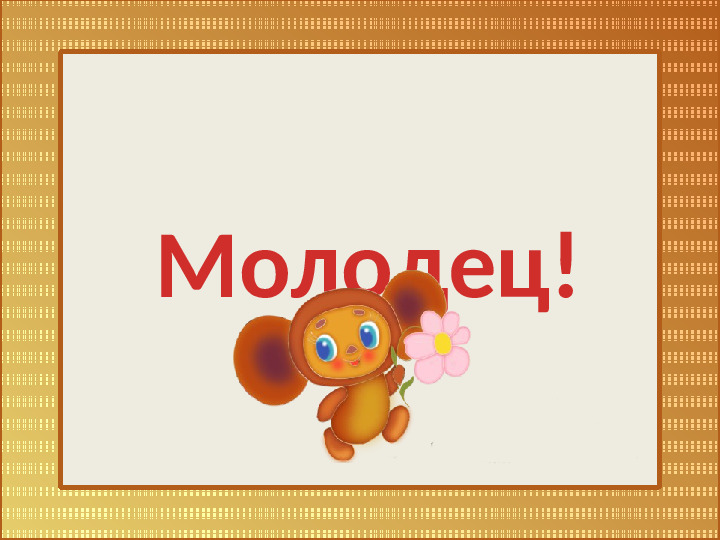 Интерактивная игра по математике "Найди цифру"