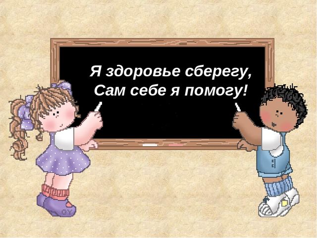 Презентация на тему "Здоровый образ жизни"