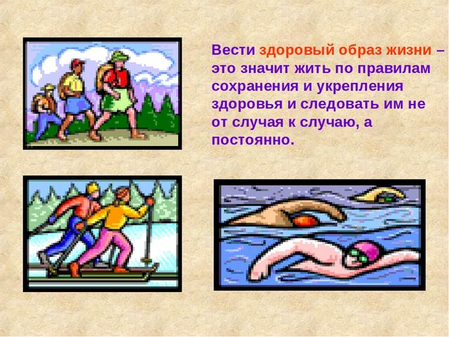 Презентация на тему "Здоровый образ жизни"