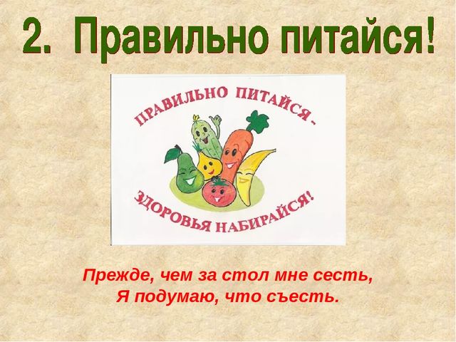Презентация на тему "Здоровый образ жизни"