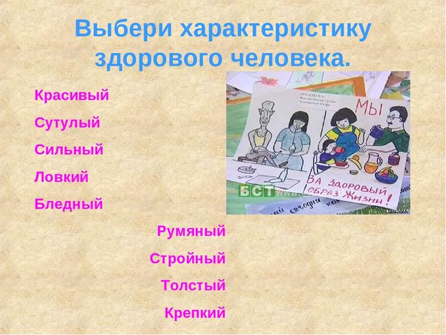 Презентация на тему "Здоровый образ жизни"