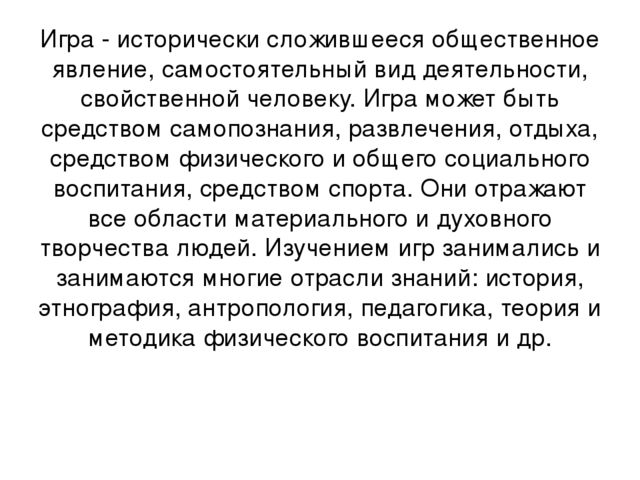 Презентация "подвижные игры как важнейший фактор физического воспитания"