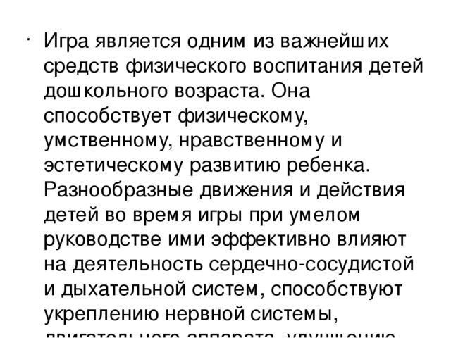 Презентация "подвижные игры как важнейший фактор физического воспитания"