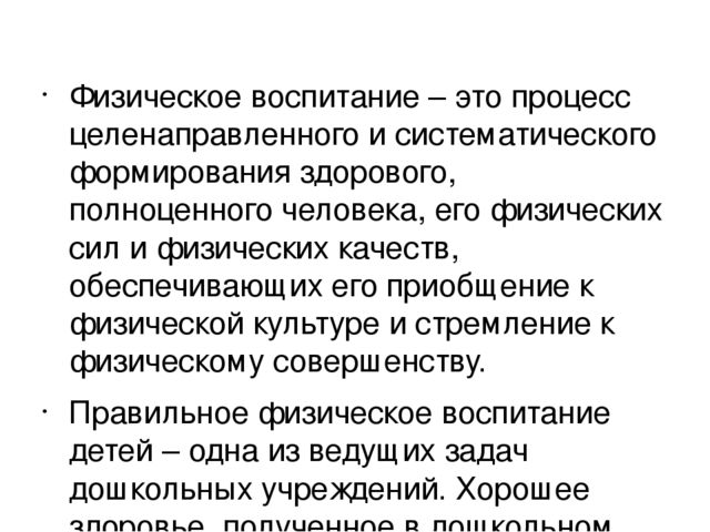Презентация "подвижные игры как важнейший фактор физического воспитания"