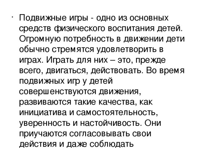 Презентация "подвижные игры как важнейший фактор физического воспитания"