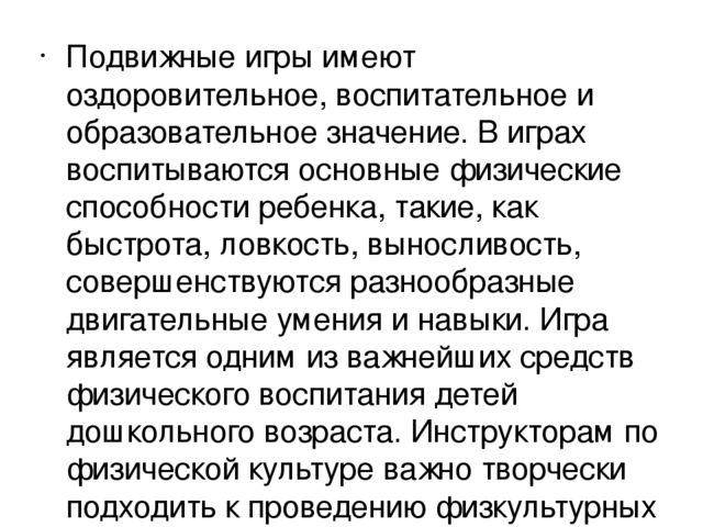 Презентация "подвижные игры как важнейший фактор физического воспитания"