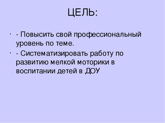 Презентация "Развитие мелкой моторики у детей 2-3 лет".