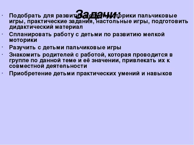 Презентация "Развитие мелкой моторики у детей 2-3 лет".