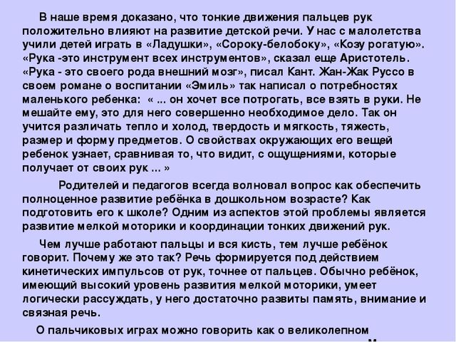 Презентация "Развитие мелкой моторики у детей 2-3 лет".
