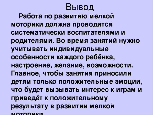 Презентация "Развитие мелкой моторики у детей 2-3 лет".