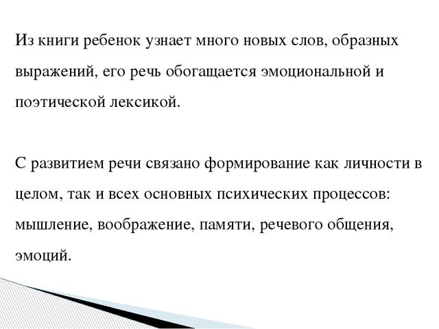 Презентация на тему "Роль детской книги" в рамках образовательной области «Речевое развитие»