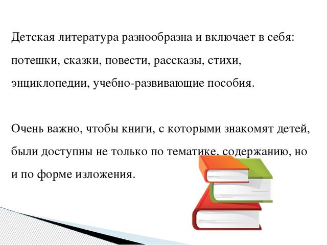 Презентация на тему "Роль детской книги" в рамках образовательной области «Речевое развитие»
