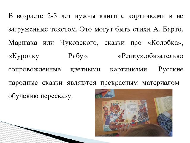 Презентация на тему "Роль детской книги" в рамках образовательной области «Речевое развитие»
