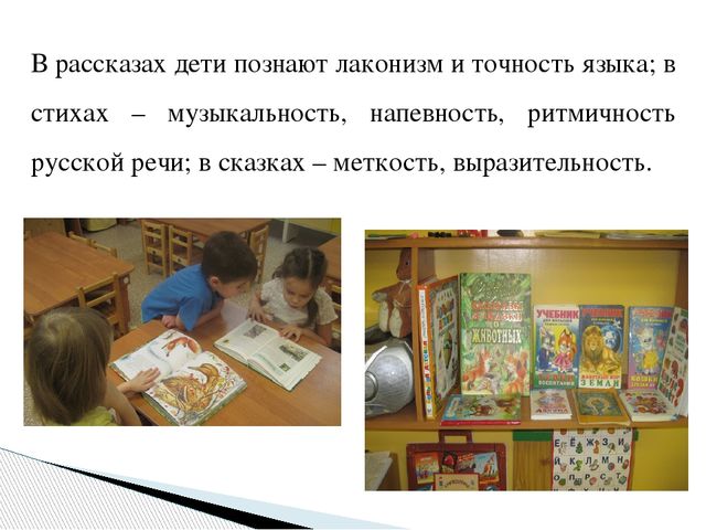 Презентация на тему "Роль детской книги" в рамках образовательной области «Речевое развитие»