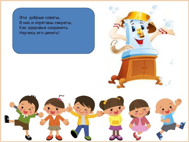 Презентация для детей среднего дошкольного возраста "Правила здоровья от Мойдодыра"