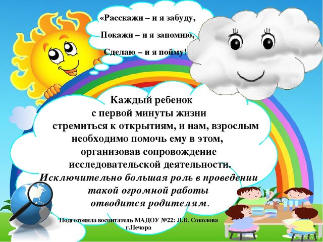 Презентация опыта работы с родителями по исследовательской деятельности
