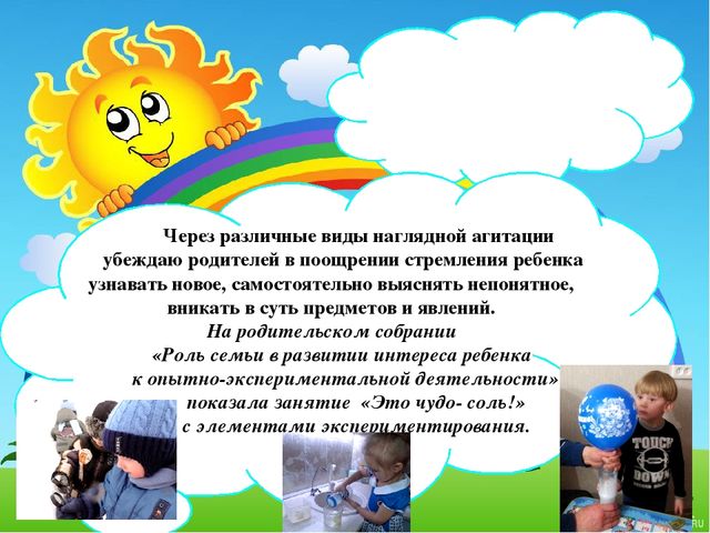Презентация опыта работы с родителями по исследовательской деятельности