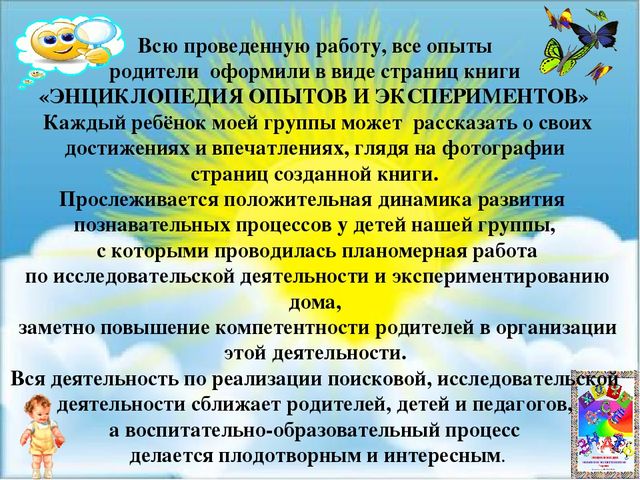 Презентация опыта работы с родителями по исследовательской деятельности