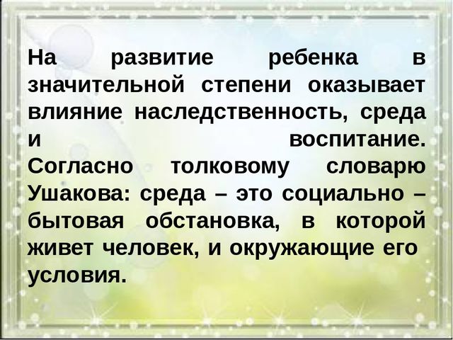 ПРЕДМЕТНО-ПРОСТРАНСТВЕННАЯ РАЗВИВАЮЩАЯ СРЕДА В СТАРШЕЙ ГРУППЕ