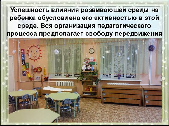 ПРЕДМЕТНО-ПРОСТРАНСТВЕННАЯ РАЗВИВАЮЩАЯ СРЕДА В СТАРШЕЙ ГРУППЕ